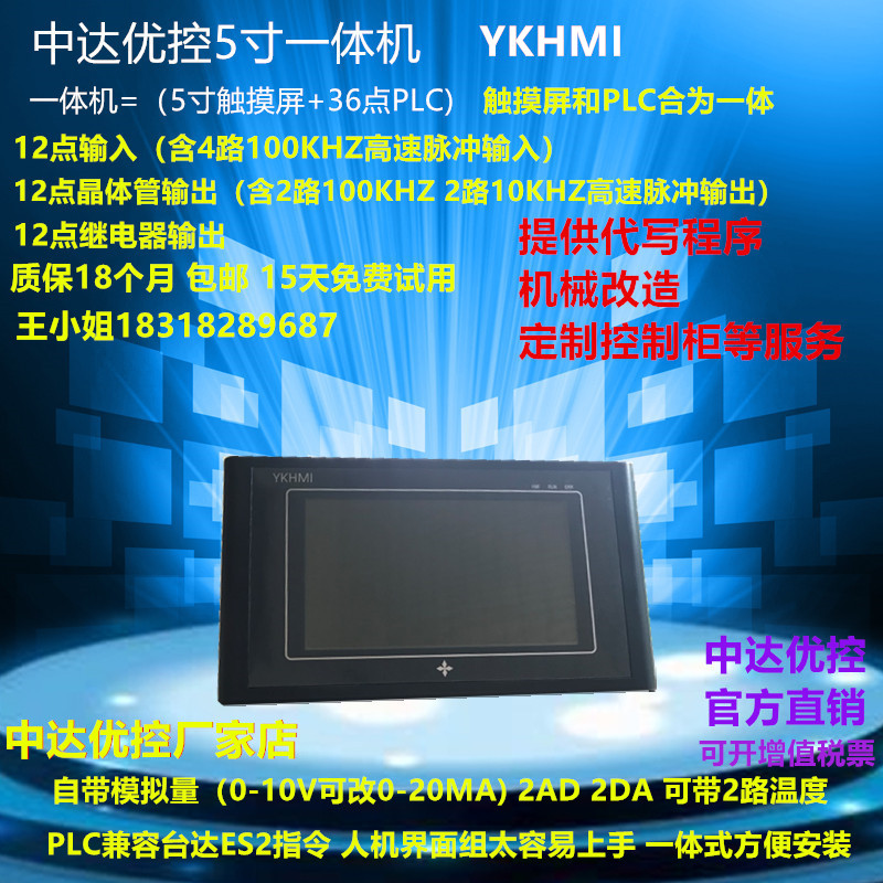 中達優控5寸觸摸屏PLC一體機MC-24MR-12MT-500-ES-A/B兼容臺達ES2