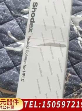 昭和shodex色谱柱，ODP50 4E，货号F76