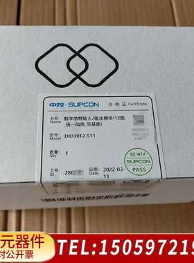 中控SUPCON DIO3012-S11数字信号输入/输出模