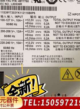 IBM X3850X5电源  49Y7760 39Y7203