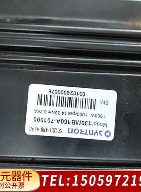 SYNTRON伺服电机，型号130MB150A-701000