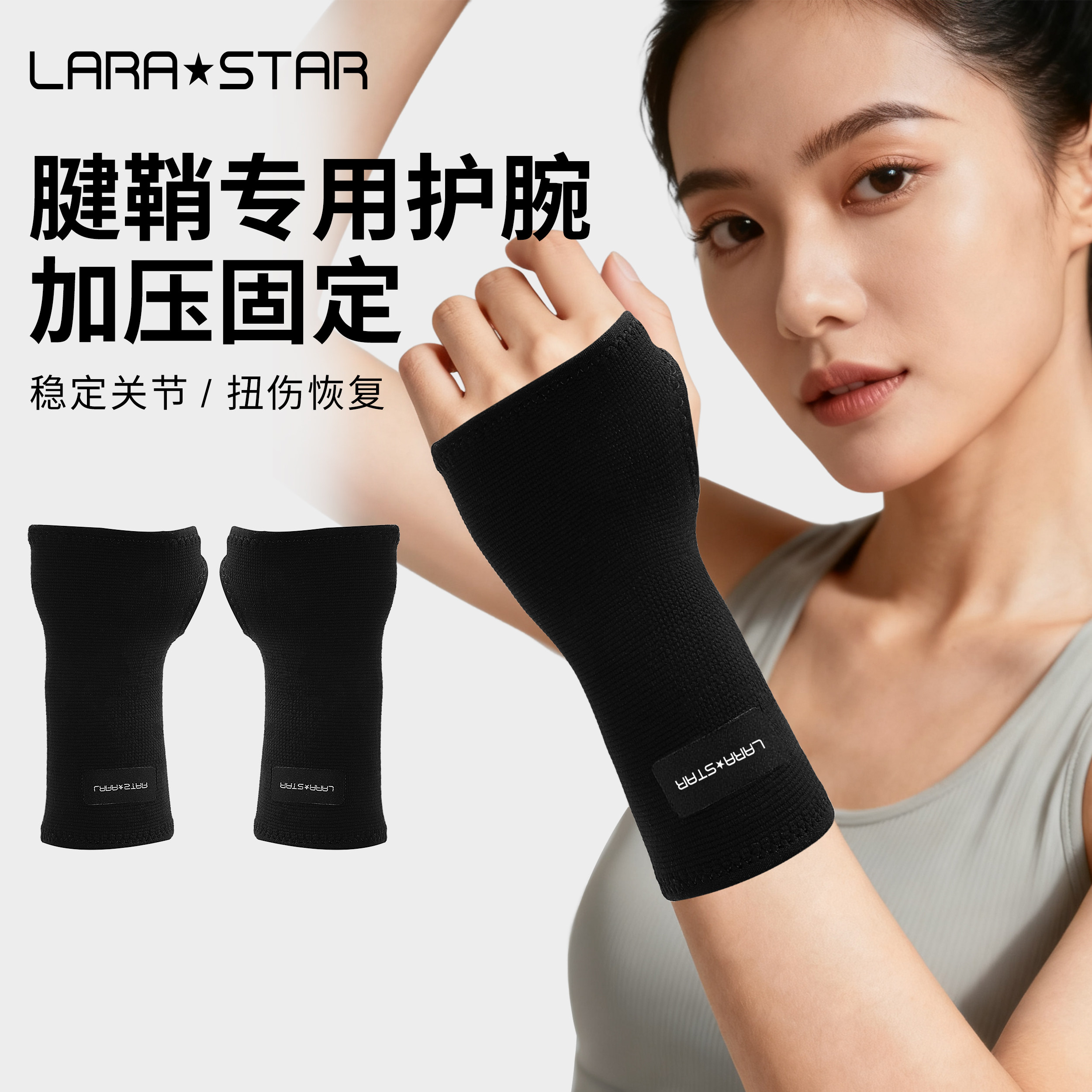 劳拉之星LS0633户外运动护掌羽毛球篮球护腕男加长关节扭伤护具女