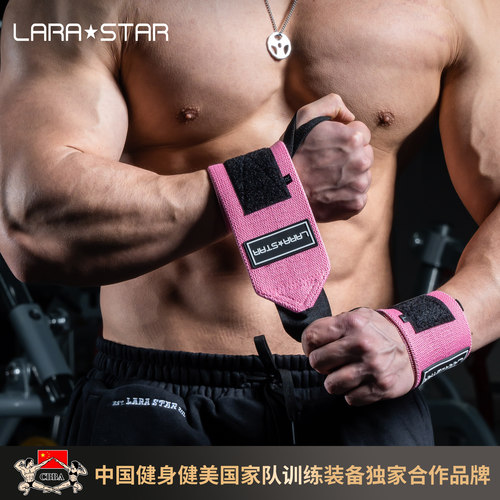 劳拉之星嘴哥同款护腕男健身