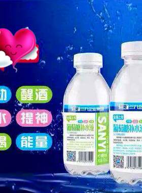三依葡萄糖补水液运动饮料