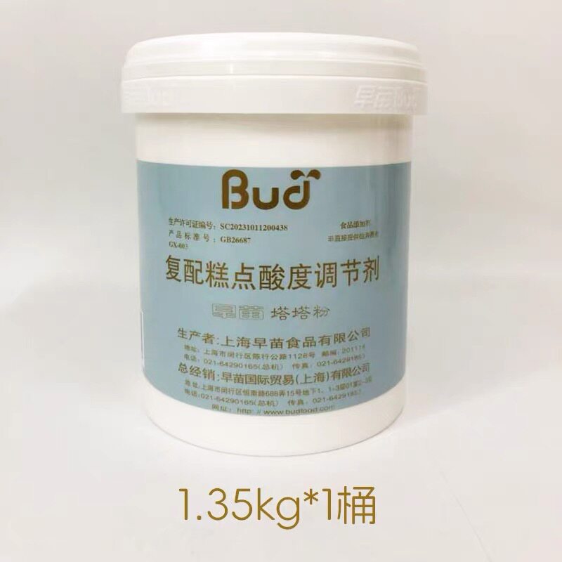 早苗塔塔粉1.35kg复配糕点酸度调节剂戚风蛋糕糕点烘焙原料包邮