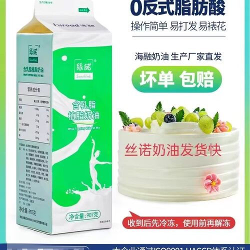 【海融丝诺含乳脂 植脂奶油】烘焙原料淡奶油易打发 蛋挞蛋糕裱花