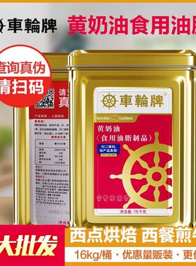 车轮牌黄油16kg桶装咸味食用烘焙商用植物煎牛排专用人造黄奶油