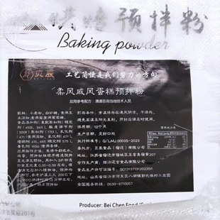 贝辰大客户戚风预拌粉25kg商用蛋糕胚鸡蛋糕纸杯蛋糕卷烘焙卡仕达