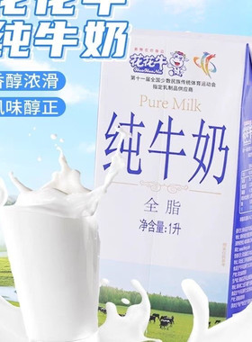 花花牛全脂纯牛奶1L*12盒早餐纯牛奶咖啡奶茶店专用商用原料整箱