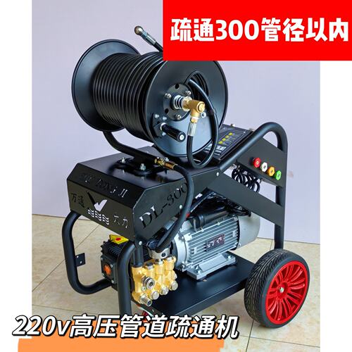 万通大力220V高压管道疏通机