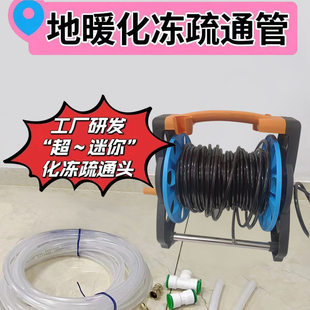 地暖管化冻解冻神器自来水结冰化冻疏通小管道老鼠头高压细管拐弯