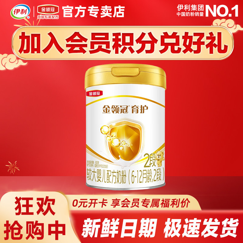 伊利金领冠2段900g克育护牛奶粉