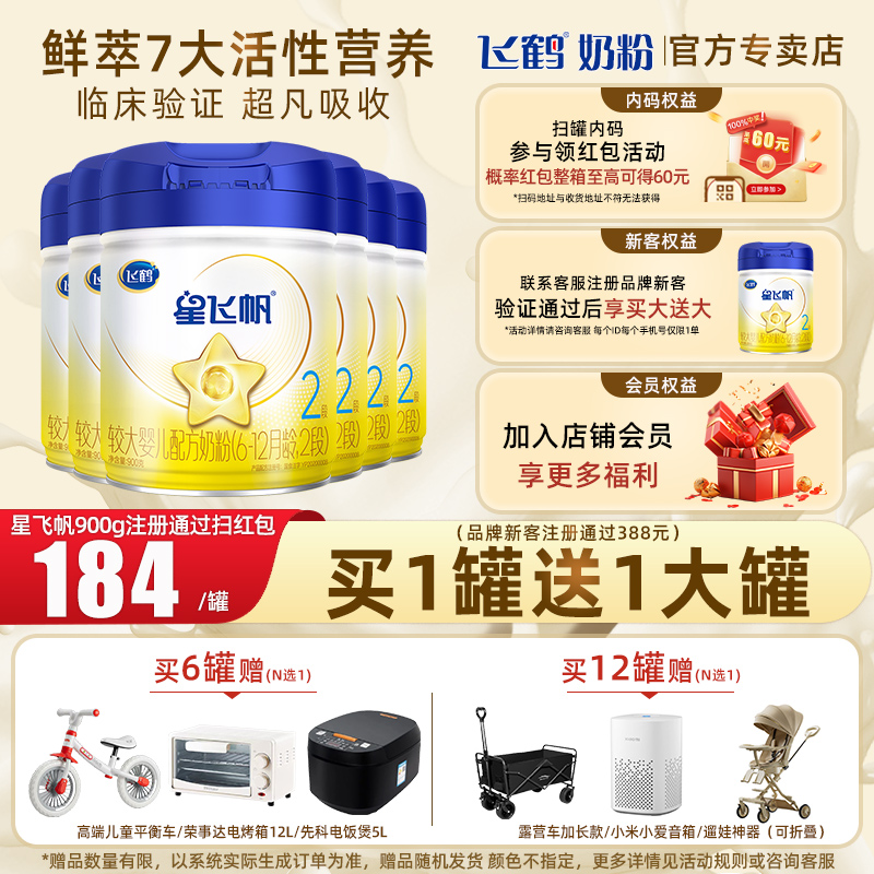 旗舰店飞鹤星飞帆2段900g*6