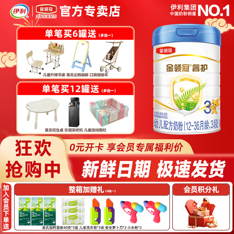 伊利金领冠睿护3段800g