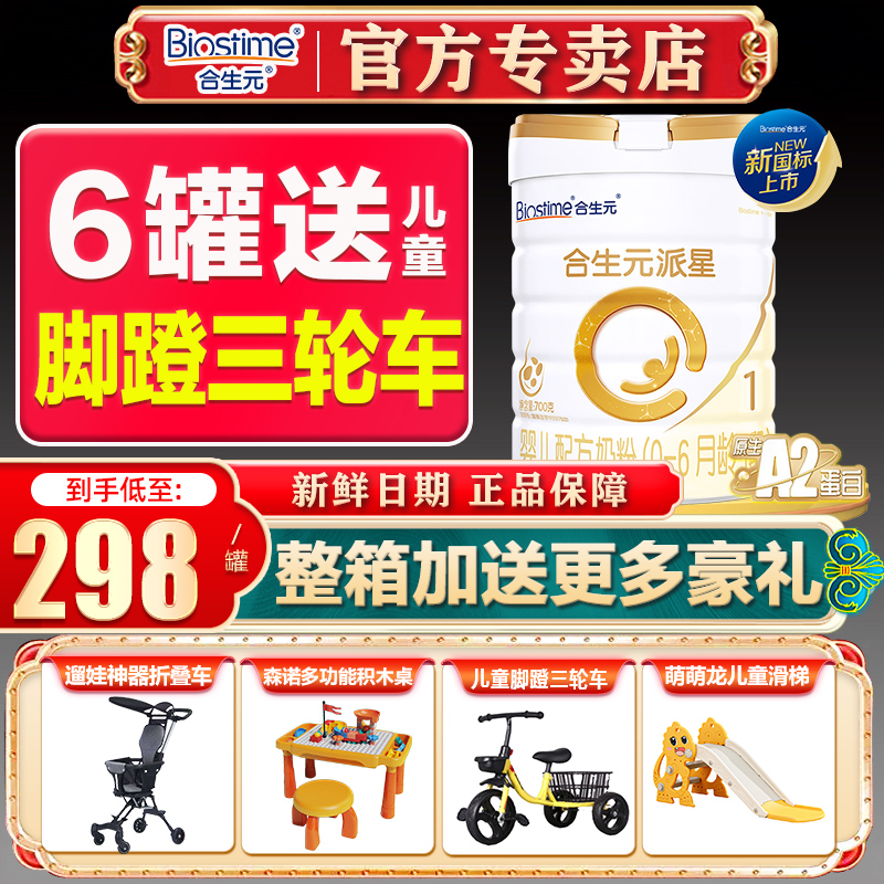 合生元奶粉派星1段A2蛋白婴幼儿牛奶粉700g原装进口正品