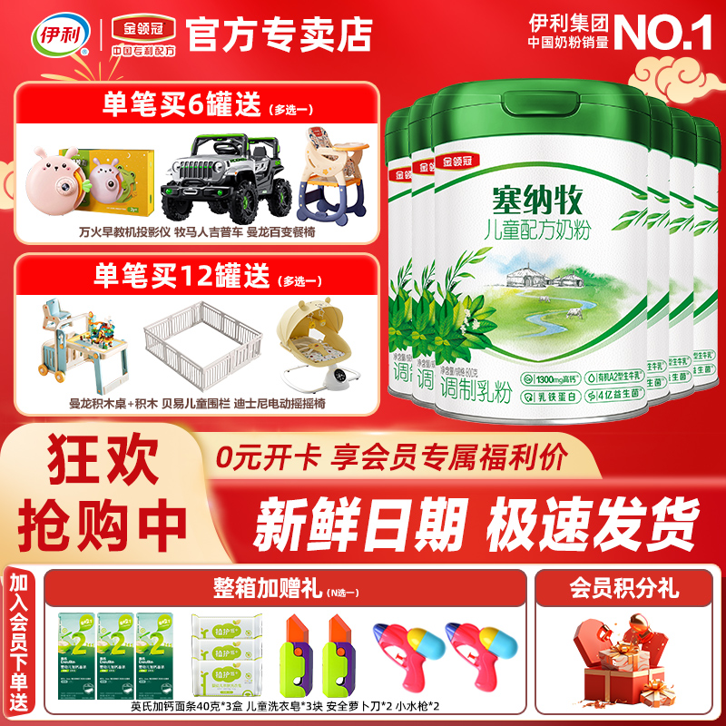 伊利金领冠塞纳牧有机4段奶粉