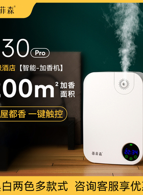 蒂菲森香薰机酒店大堂商用精油扩香机卫生间专用自动喷香机香氛机