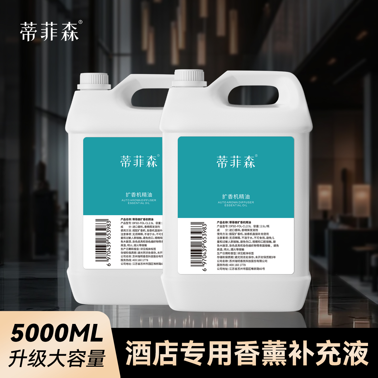 蒂菲森扩香机精油专用补充液大容量大瓶酒店香薰机加香机香氛机