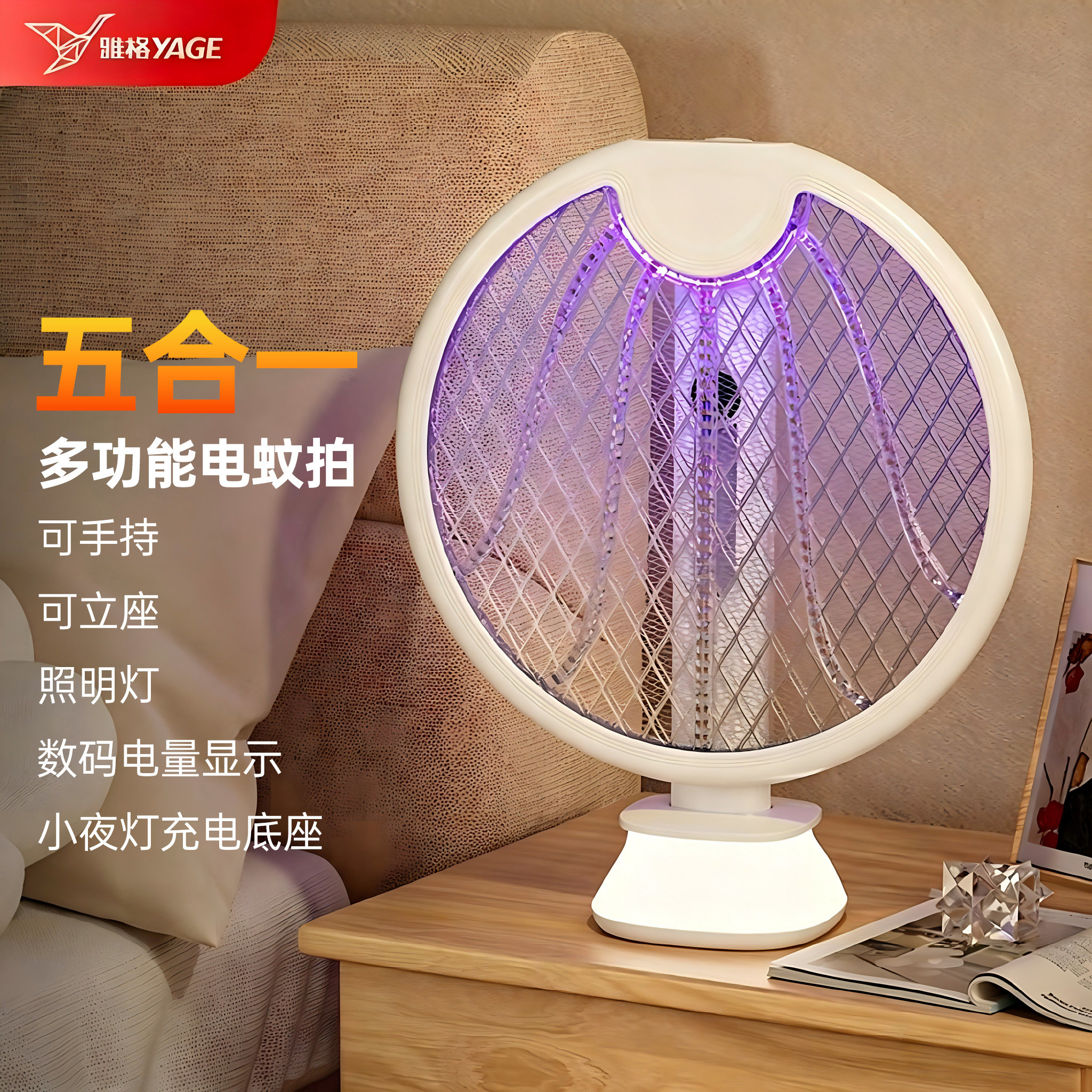 雅格折叠电蚊拍充电式家用多功能电灭蚊子苍蝇拍灭蚊器2026年新品