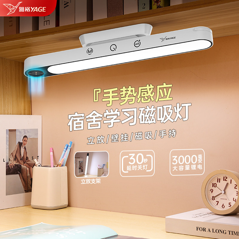 雅格磁吸台灯学习专用护眼壁挂长条大学生宿舍充电书桌阅读床头灯
