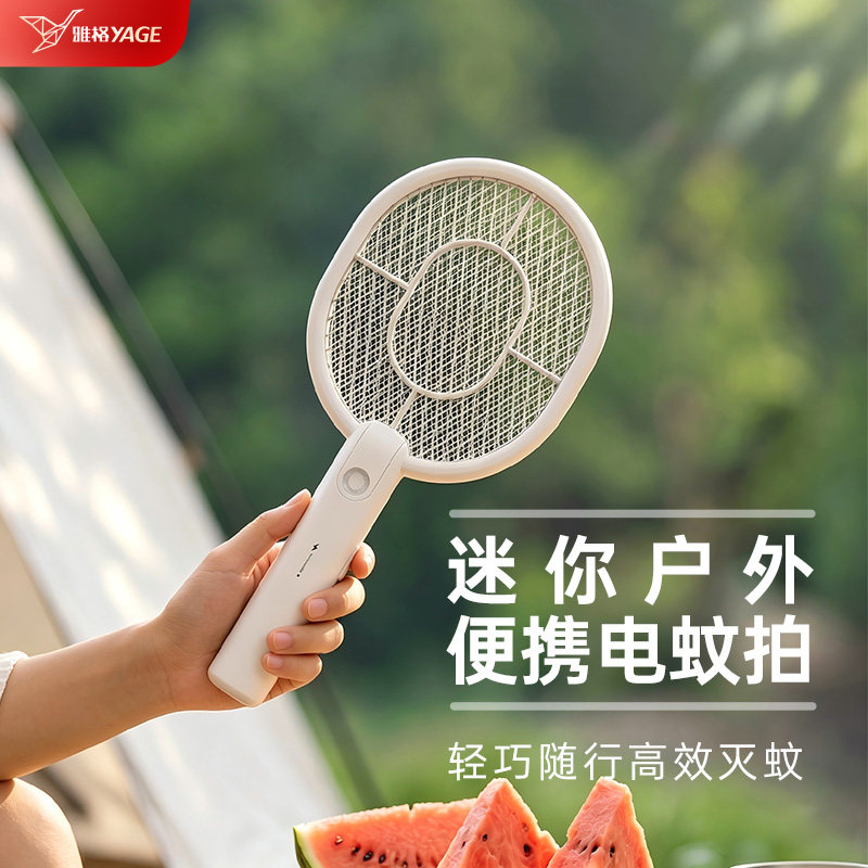 雅格2026新款迷你款电蚊拍充电式锂电车载户外室内灭蚊虫苍蝇神器