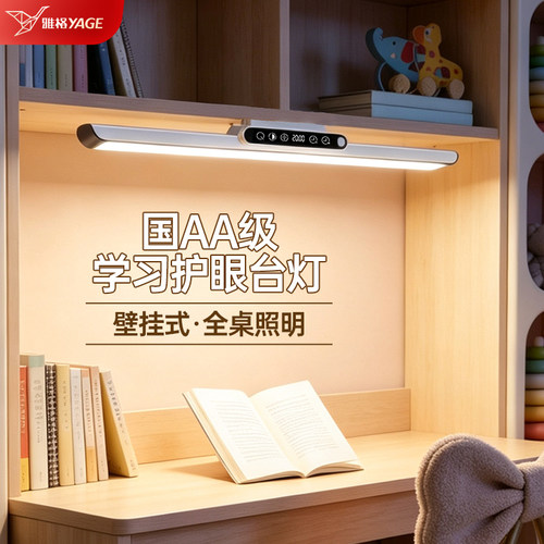 雅格国AA级壁挂式台灯学习护眼灯