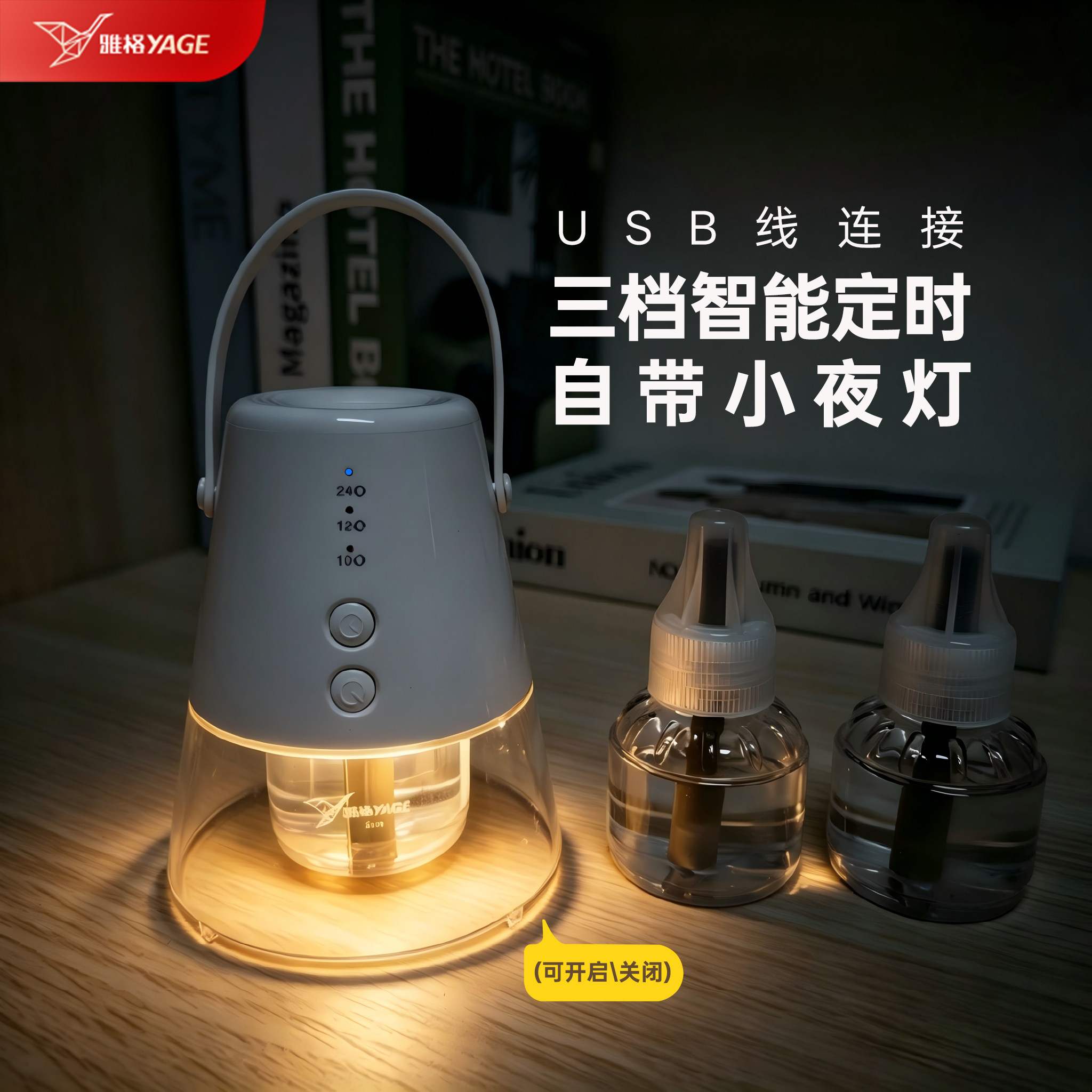 雅格电热蚊香液家用可插电式强力高效驱蚊液电蚊香驱蚊器2026新款