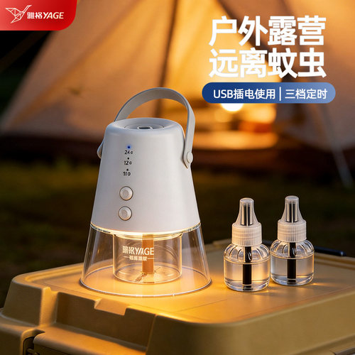 雅格电热蚊香液家用可定时驱蚊器