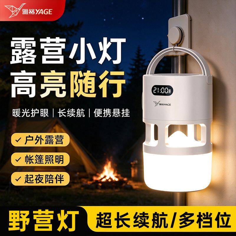 雅格太阳能超亮长续航露营灯