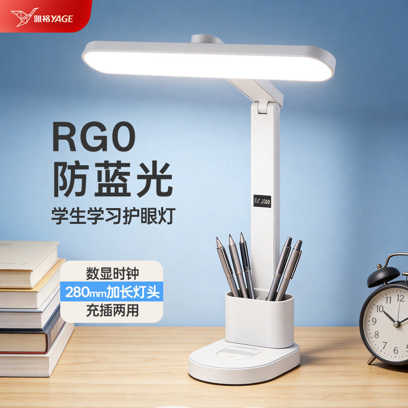 雅格台灯学习专用大学生宿舍书桌写作业护眼充电款家用床头阅读灯