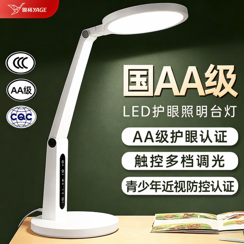 雅格国AA级学生护眼台灯触控调光
