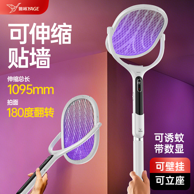 【伸縮加長】雅格電蚊拍高效滅蚊