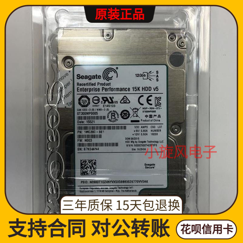 全新原装 希捷300G SAS 2.5寸 15K 12Gb/s 