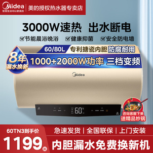 美 出水断电60升电热水器变频一级家用速热杀菌80L储水式 智能TN3