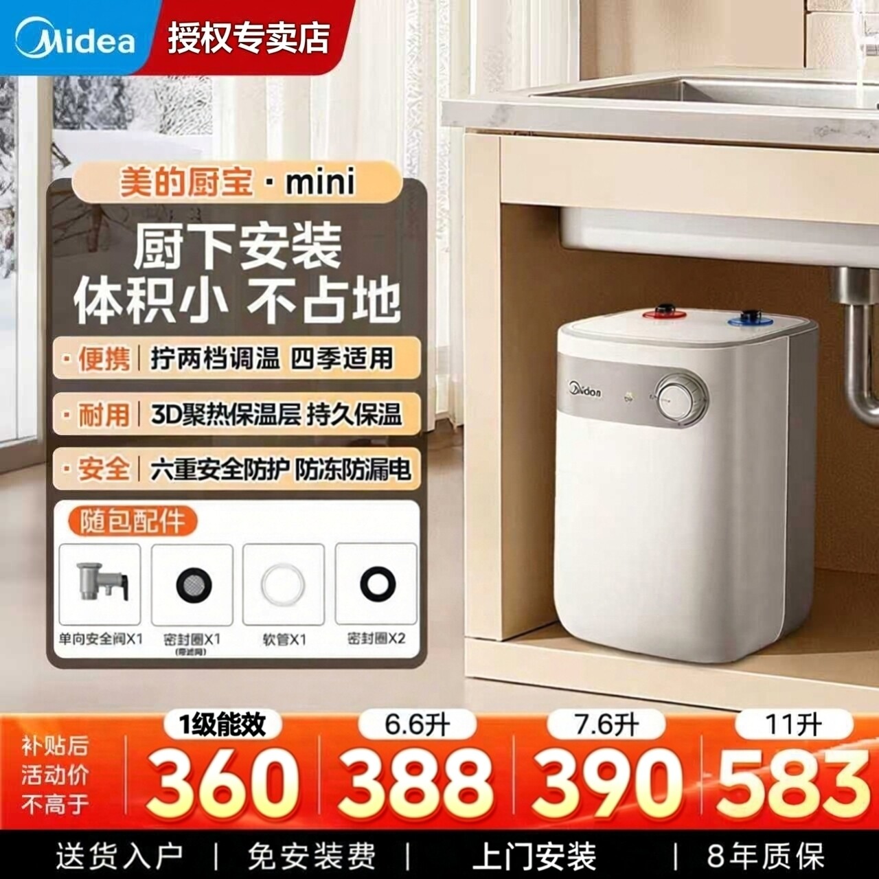 美的5升小厨宝小型电热水器家用储水式节能速热厨房卫生间7.6升