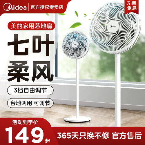 美的电风扇落地扇大风力