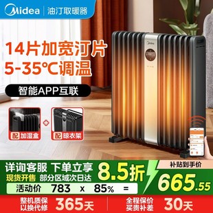 美 油汀家用取暖器大功率节能14片电暖气客厅速热暖气片烤火炉