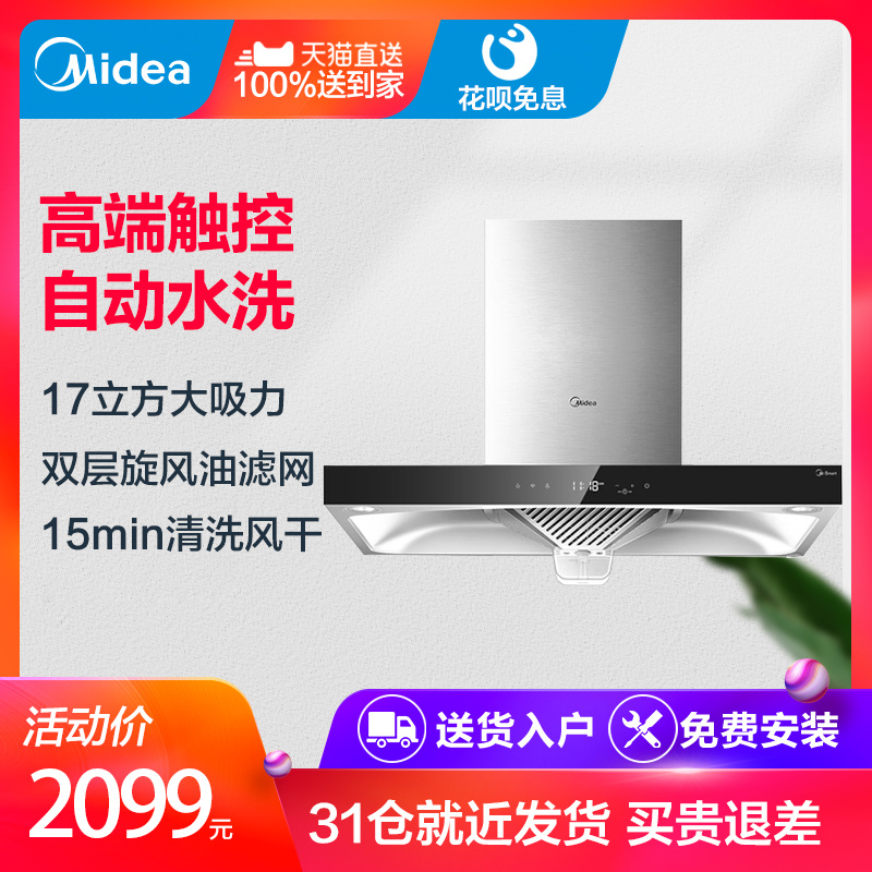 Midea/ÃÀµÄ CXW-200-DT520RW¶¥Îüʽ³éÓÍÑÌ»ú¼ÒÓñڹÒŷʽ×Ô¶¯ÇåÏ´