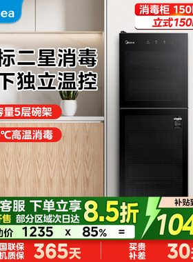 美的消毒柜150R02立式150L高温消毒125°C上下独立温控家用商用