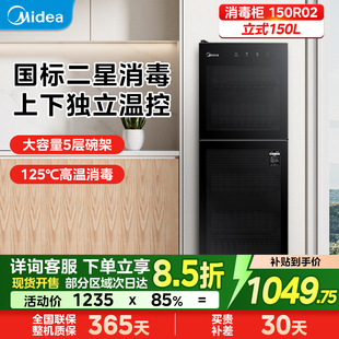 美的消毒柜150R02立式150L高温消毒125°C上下独立温控家用商用