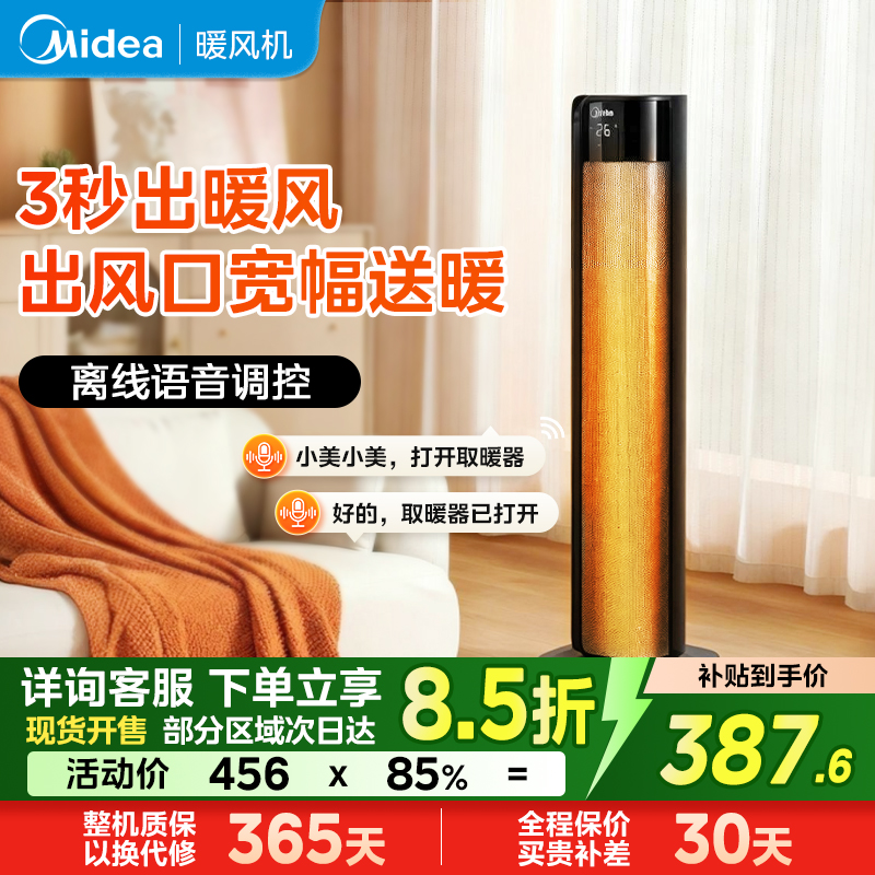 美的石墨烯取暖器语音暖风机家用电暖气大面积浴室烤火炉HFT22QGR