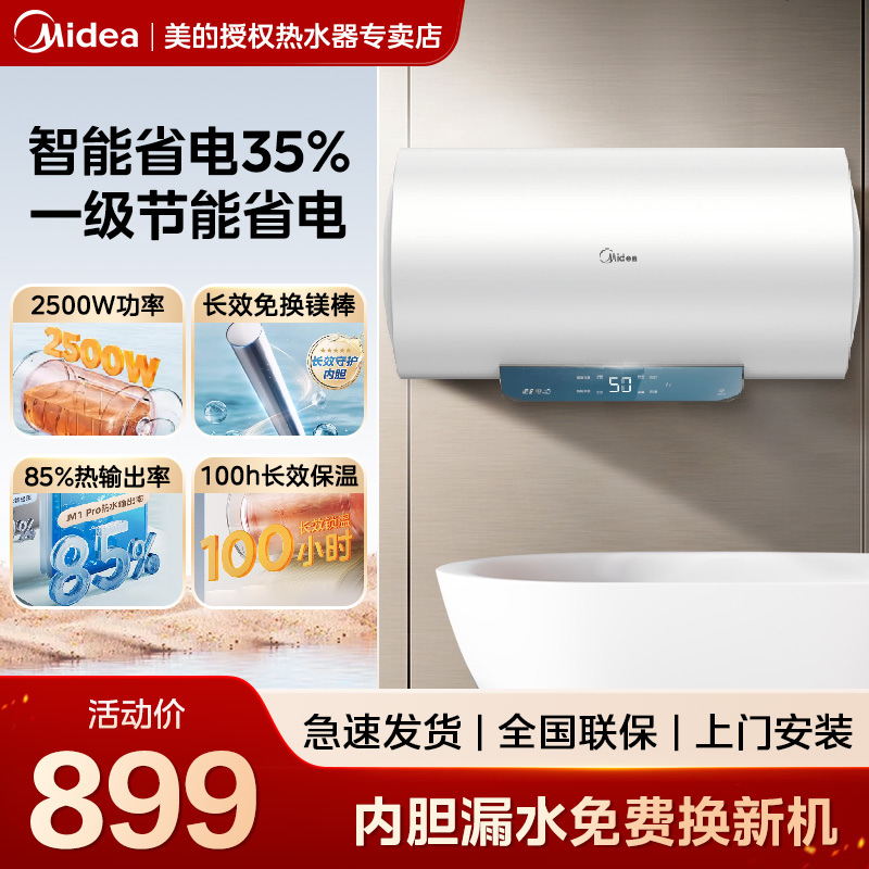 美的电热水家用一级能效节能50L
