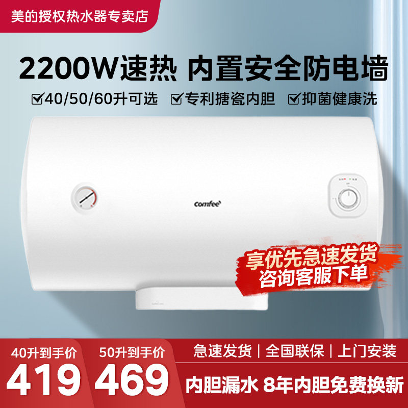美的家用电热水器防电墙50升一级速热大水量储水式60l小型子品牌