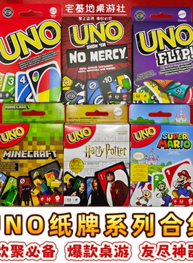 正版UNO纸牌联名我的世界马里奥哈利波特游戏卡牌聚会桌游扑克牌