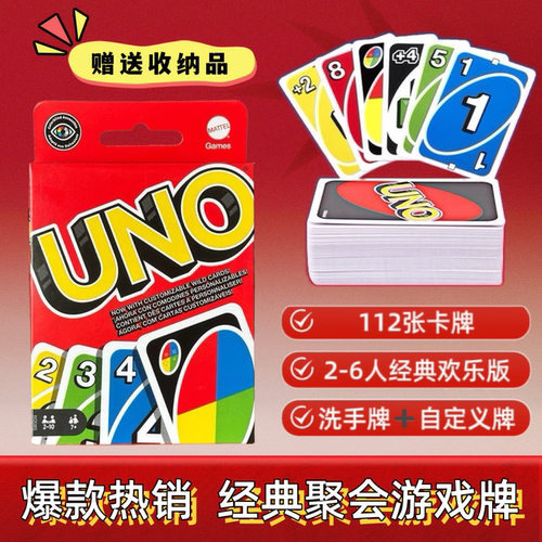 Uno经典欢乐桌游聚会游戏扑克牌