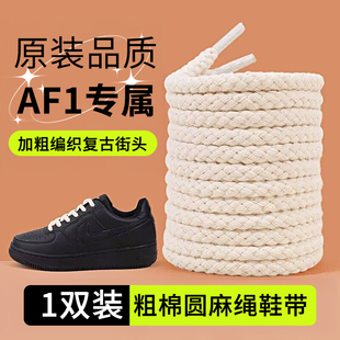 适用空军一号鞋带麻绳黑武士nike耐克黑色小麦色白色女款男款圆绳