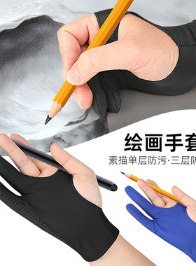 ipad绘画手套防误触手绘画画数位板绘图触屏美术素描防脏防汗二指