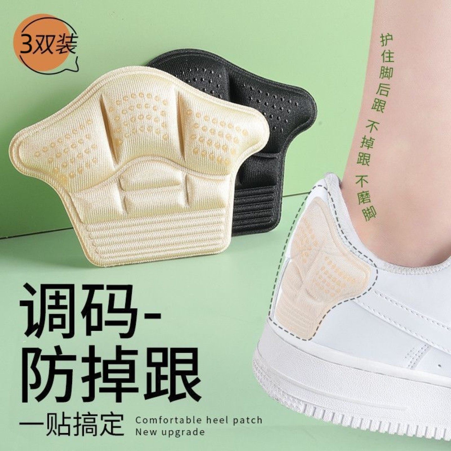 运动鞋後跟贴鞋大改小神器防掉跟磨脚磨损後脚跟自粘调鞋码半码垫,服饰配件/皮带/帽子/围巾,后跟贴,淘宝优惠券,粉丝福利购,淘宝优惠卷