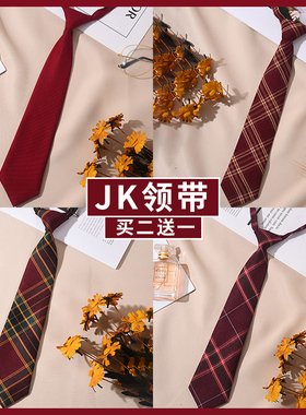 jk小领带女学院风红色日系格子制服衬衫领结免打男dk学生衬衣装饰