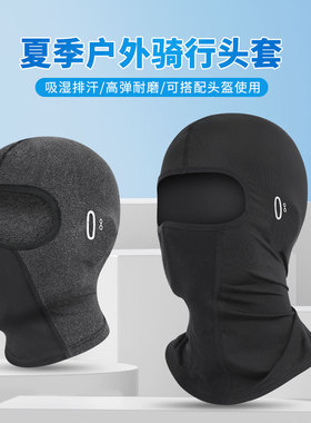 防晒头套男机车2026新款夏季冰丝护全脸安全帽内衬骑行防风面罩